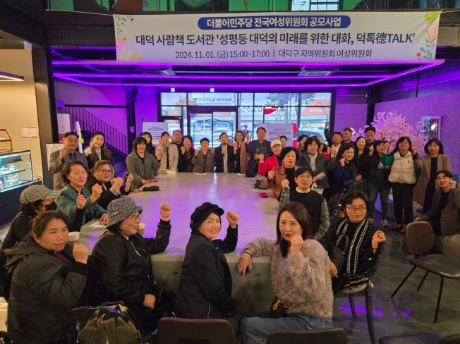 박정현의원, 더불어민주당 대덕구 여성위원회,‘덕톡 행사’ 성황리 개최