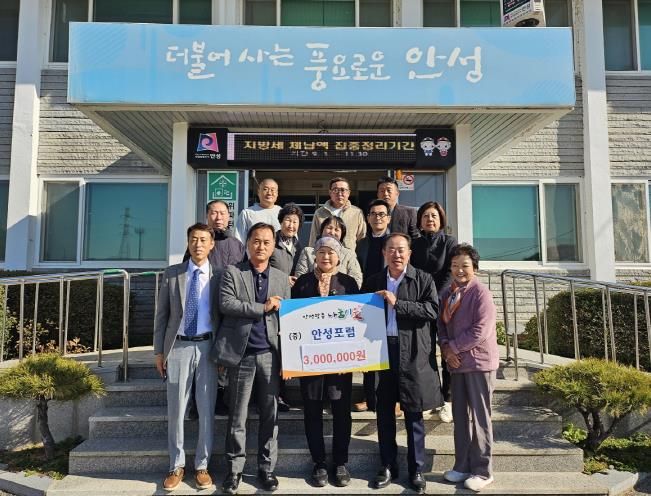 안성포럼, 고삼면 새마을부녀회 김장 나눔 행사를 위한 후원금 전달