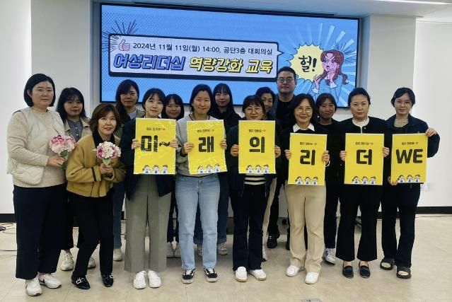 안성시시설관리공단, 소통 공감 기반의 여성 리더십 역량 강화 교육 실시