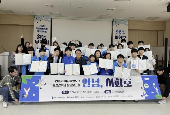 시흥시 '시화호청소년환경감시단' 올해 활동 마무리 '안녕 시화호'