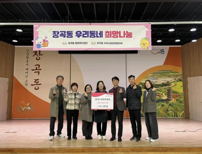 마을 학생이 추진한 시흥시 장곡노루마루 축제 수익금 소외 이웃에 기부, 희망 전해