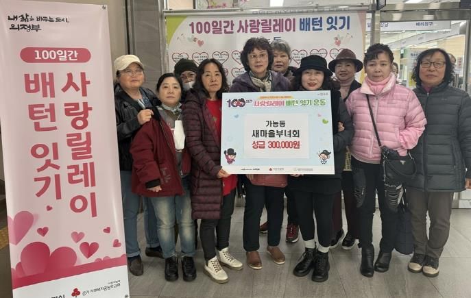 의정부시 가능동 새마을부녀회, 사랑의 성금 기탁