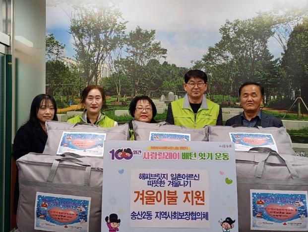 의정부시 송산2동 지사협의체, 해피브릿지 일촌가구 '홀몸어르신 따뜻한 겨울나기' 이불 지원