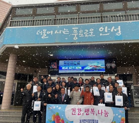 안성시 보개면 이장단협의회, '건강 행복 나눔행사' 가져