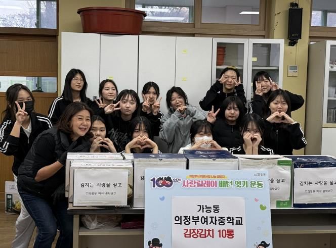 의정부시 가능동, 의정부여자중학교 김장김치 기탁