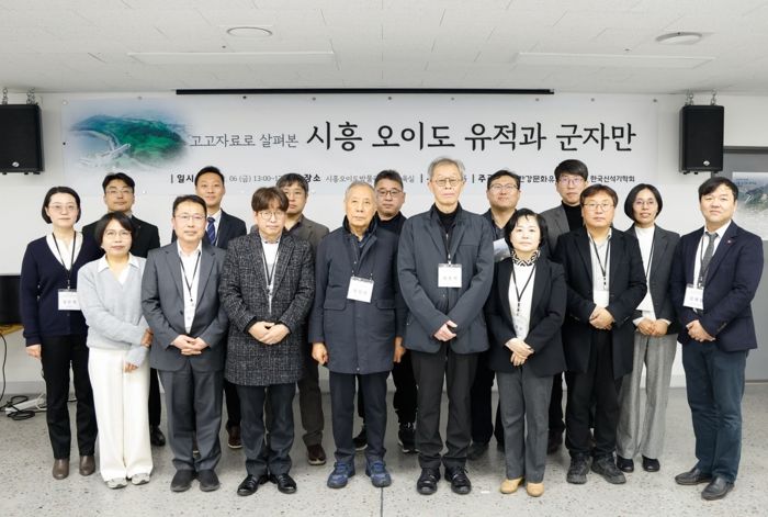 시흥오이도박물관, 학술 세미나 성료