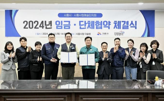 시흥시, 시흥시립예술단지회 2024년 임금·단체협약 체결