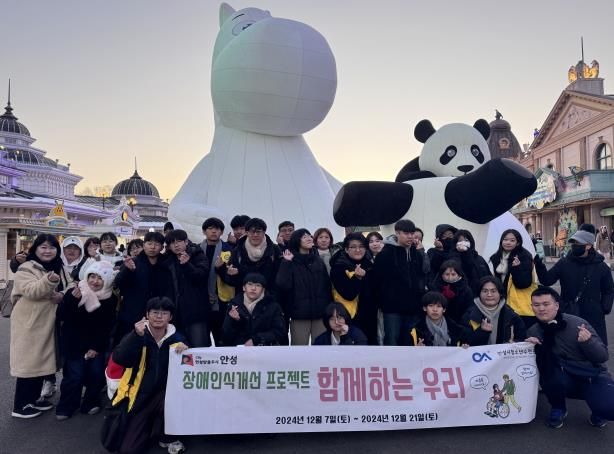 안성시청소년수련관, 더불어 사는 안성을 위한 2024년 장애인식개선활동 '함께하는 우리' 활동 진행