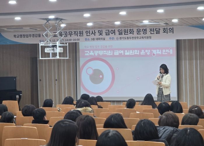 동두천양주교육지원청 급여모델, 저경력 업무담당자 지원을 위한 첫발