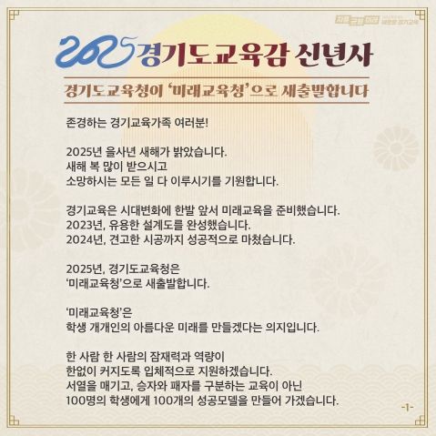 2025 경기도교육감 신년사