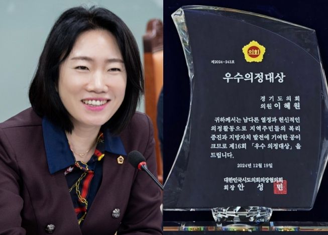 이혜원 의원, 대한민국시도의회의장협의회 주관 제16회 우수의정대상 수상