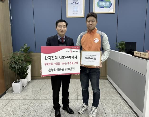 시흥시 정왕본동에 이어지는 온정의 물결, 나눔 지속돼