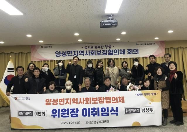 안성시 양성면지역사회보장협의체 위원장 이취임식 개최