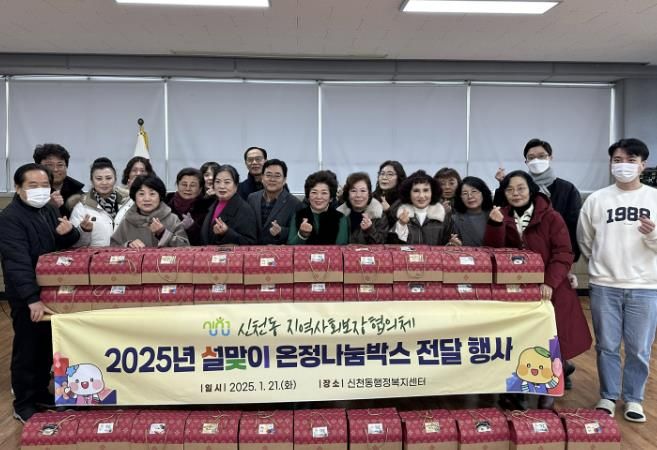 시흥시 신천동 지역사회보장협의체, 설맞이 온정 나눔 상자 전달