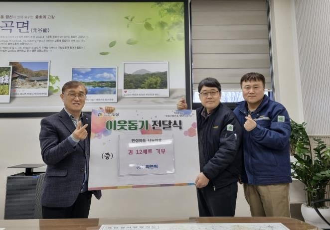 ㈜피앤씨, 설 명절을 맞아 안성시 원곡면에 김 12세트 기부