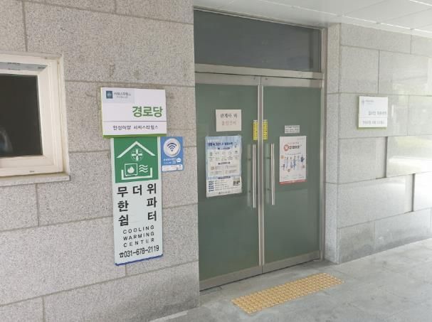 설 연휴 한파대비, 안성시 한파쉼터 및 응급대피소 운영