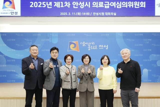 안성시, 2025년 제1차 의료급여심의위원회 개최