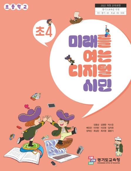 교과서, 지도서 표지 및 구성