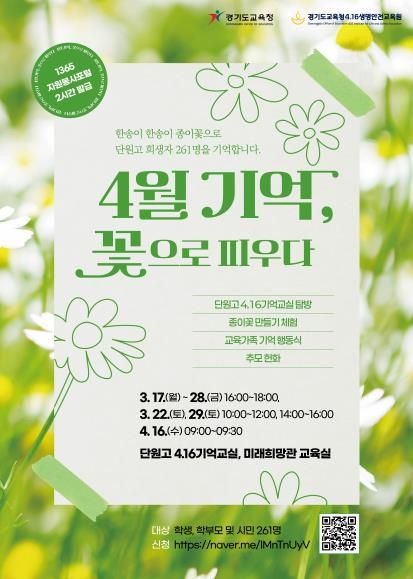 4월 기억, 꽃으로 피우다 포스터