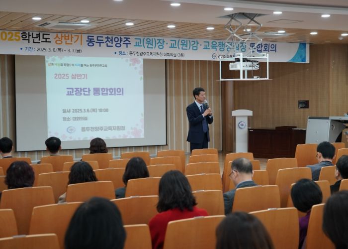 2025 상반기 교(원)장, 교(원)감, 교육행정실장 통합회의 개최