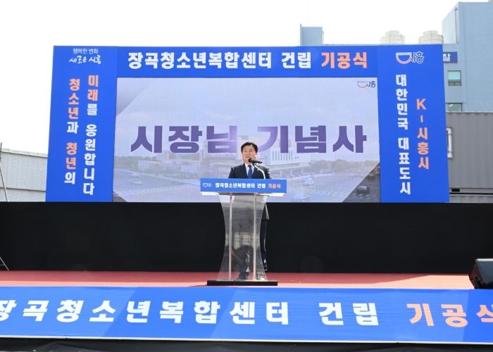 임병택 시흥시장이 장곡청소년복합센터 기공식에서 인사말을 전하고 있다.