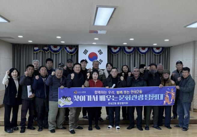 안성시 안성2동, 문화관광탐험대 발대식