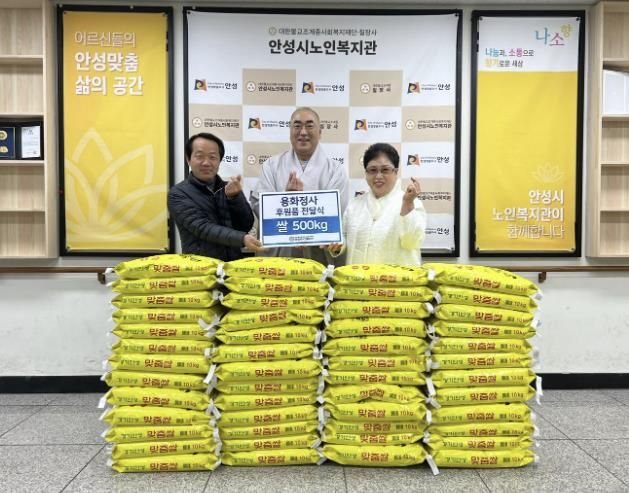 안성시노인복지관, 안성 용화정사로부터 쌀 500kg 후원받아