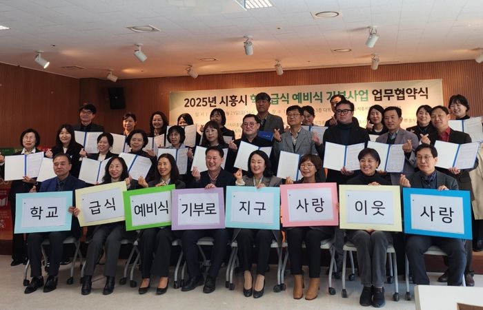 시흥시 학교급식지원센터, 학교급식 예비식 기부사업 업무협약…먹거리 나눔 확대