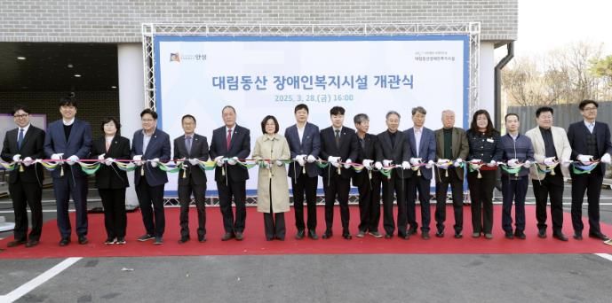 안성시, '대림동산 장애인복지시설' 개관식 개최