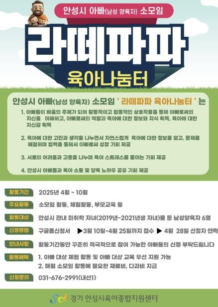 안성시육아종합지원센터, 아버지 육아소모임 ‘라떼파파 육아나눔터’ 참여자 모집