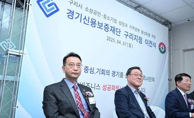 경기도의회 백현종 의원, 경기신용보증재단 구리지점 이전식 참석