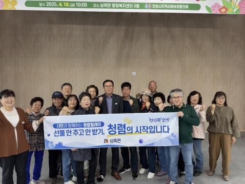 안성시 삼죽면 지역사회보장협의체, 청렴릴레이 캠페인 실시