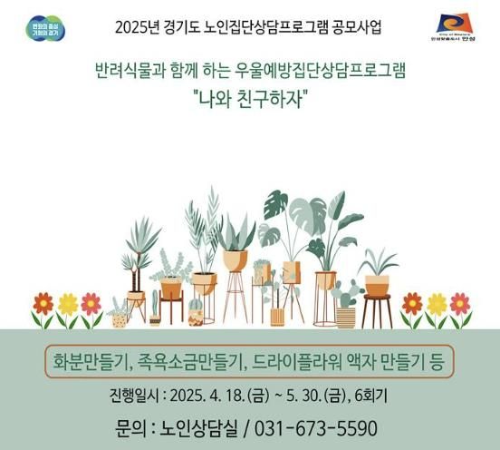 안성시노인복지관, 우울예방 집단상담프로그램 진행