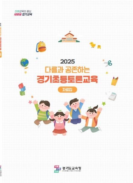 토론교육 자료집 표지