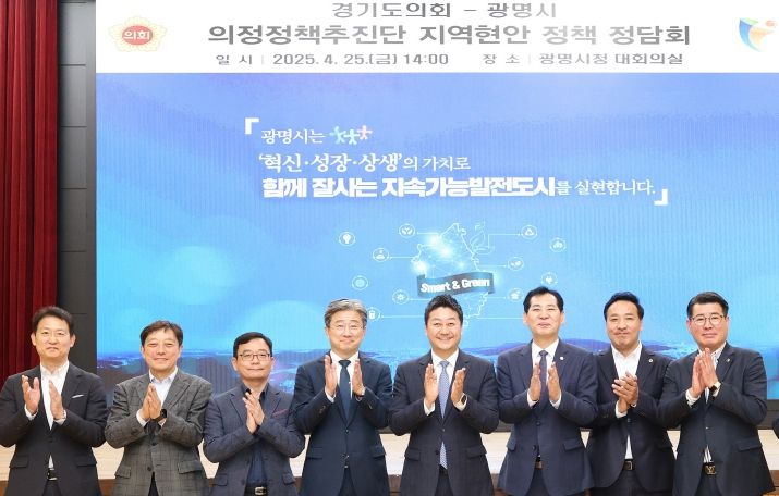 경기도의회 의정정책추진단, 광명시 지역현안 정책 정담회 개최