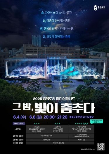 충북도, 6월 미디어파사드 전시행사 개최