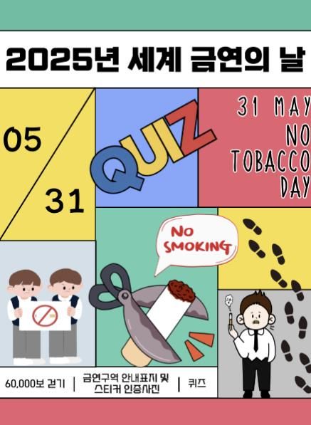 가평군, 금연의 날 맞아 '노담존 따라걷기' 챌린지 운영