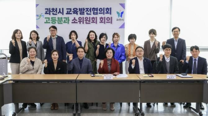 과천시 교육발전협의회 고등분과 소위원회 (단체사진)