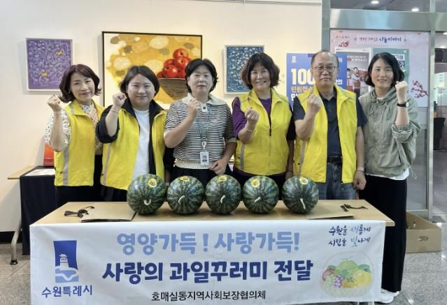 수원시 권선구 호매실동 지역사회보장협의체, ‘과일은 사랑을 싣고’사랑의 과일꾸러미 전달