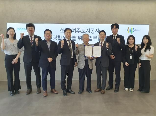 여주도시공사-(주)쏘카, 2025년 여주시 관광활성화와 공유차량 운영을 위한 업무협약 체결