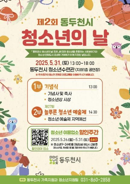 동두천시, 제2회 청소년의 날 기념행사 개최