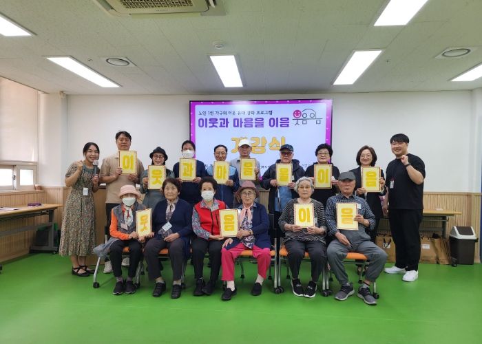 하남시미사강변종합사회복지관, 이웃과 마음을 이음(2025년 웃음이음) 사업 시작