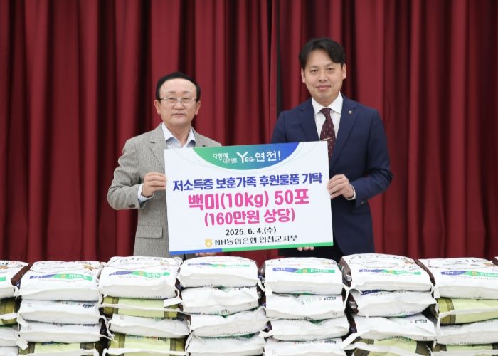 NH농협은행 연천군지부, 저소득층 보훈가족 위한 백미 50포 기탁