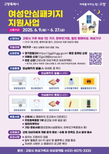 여성안심패키지 지원사업 안내문