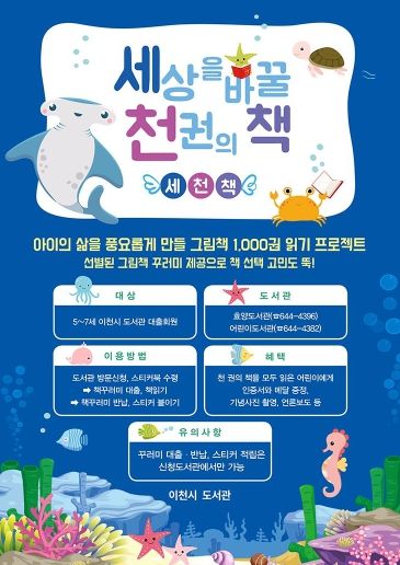 세상을 바꿀 천 권의 책