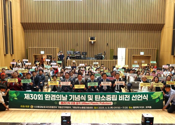 가평군, 환경의 날 맞아 ‘탄소중립 비전’ 선언