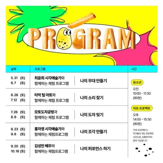 포테이토 클럽(대한스트릿컬처연맹, 평창)