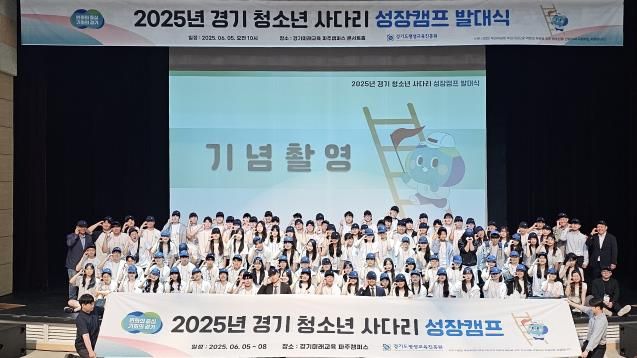 경기도, '청소년 사다리 성장캠프'서 해외연수 전 사전교육 진행