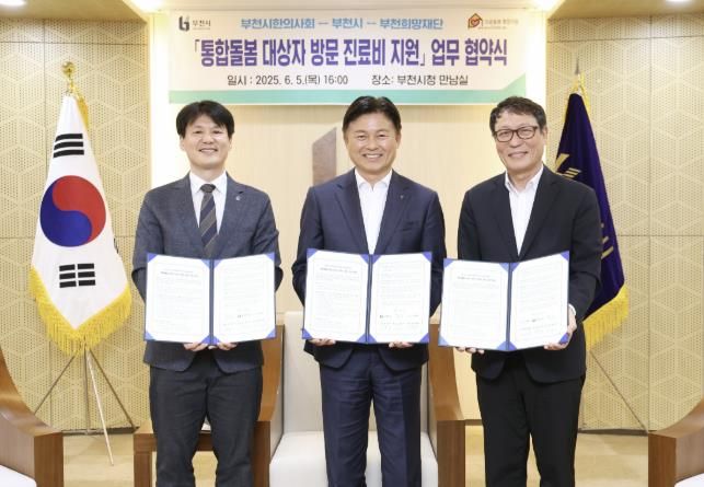 부천시(중간), 한의사회(왼쪽), 희망재단(오른쪽) 협약 체결 사진