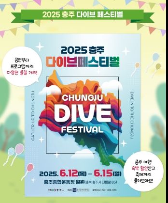 충북 숙박 할인쿠폰 지원(다이브 연계)